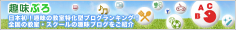 趣味ぶろ 趣味ぶろ