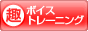 趣味ぶろ ボイストレーニング教室ブログランキング