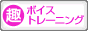 趣味ぶろ ボイストレーニング教室ブログランキング