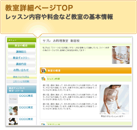 教室詳細ページTOP :ッスン内容や料金など教室の基本情報