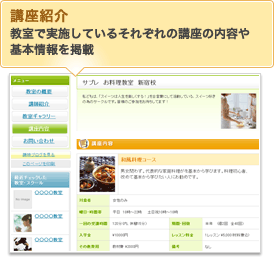 講座紹介:教室で実施しているそれぞれの講座の内容や基本情報を掲載