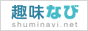 趣味の教室情報サイト『趣味なび』