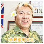 永野亜紀先生