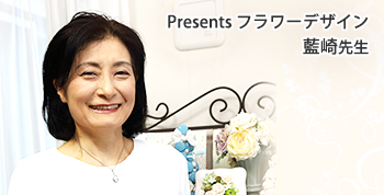 藍崎先生